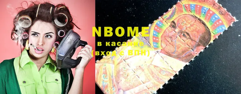 Марки NBOMe 1,5мг  Челябинск 